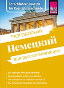 Reise Know-How Sprachführer Deutsch für Russischsprechende / Nemjetzkii